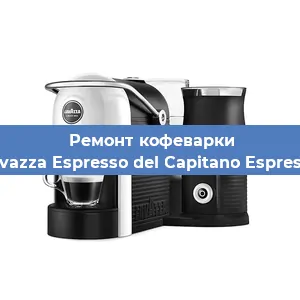 Ремонт капучинатора на кофемашине Lavazza Espresso del Capitano Espresso в Воронеже